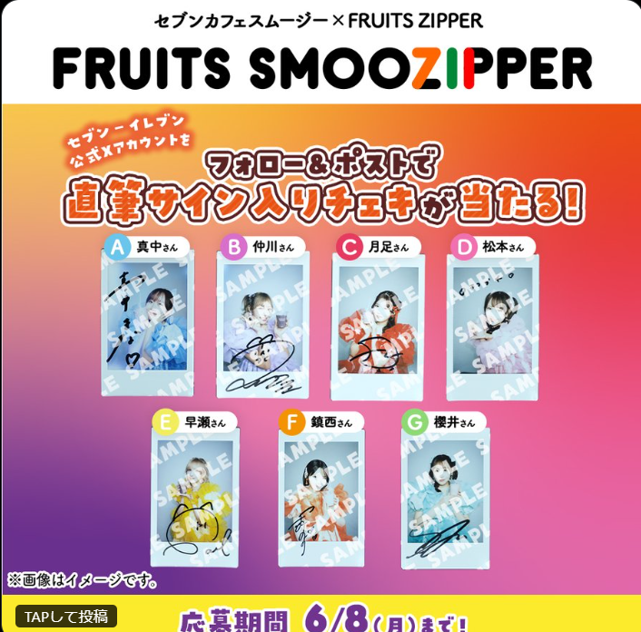 声優・山下大輝のサイン入りチェキが当たるプレゼントキャンペーン